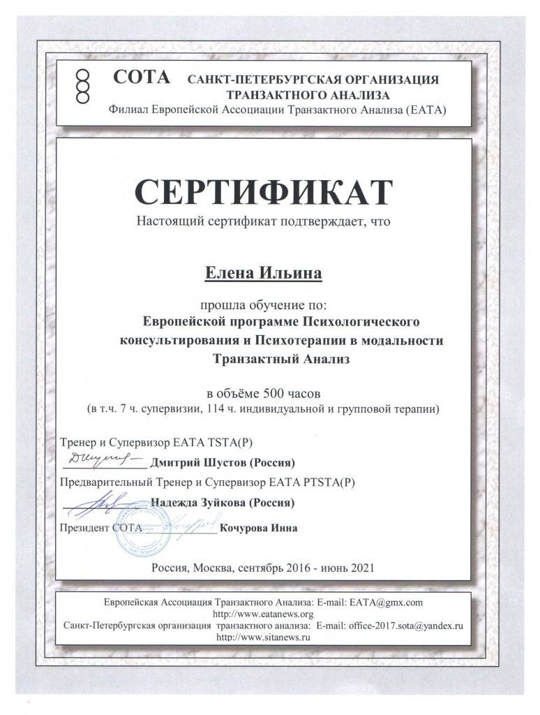 Сертификат ТА на русском.jpg
