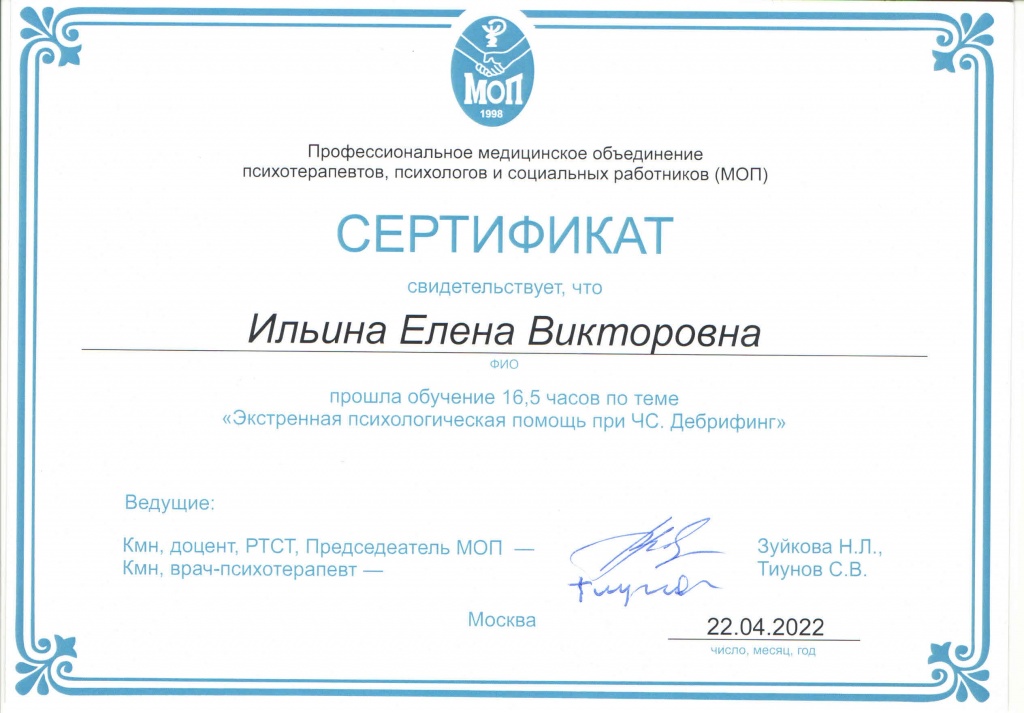 сертификат брифинг ЧС.jpg